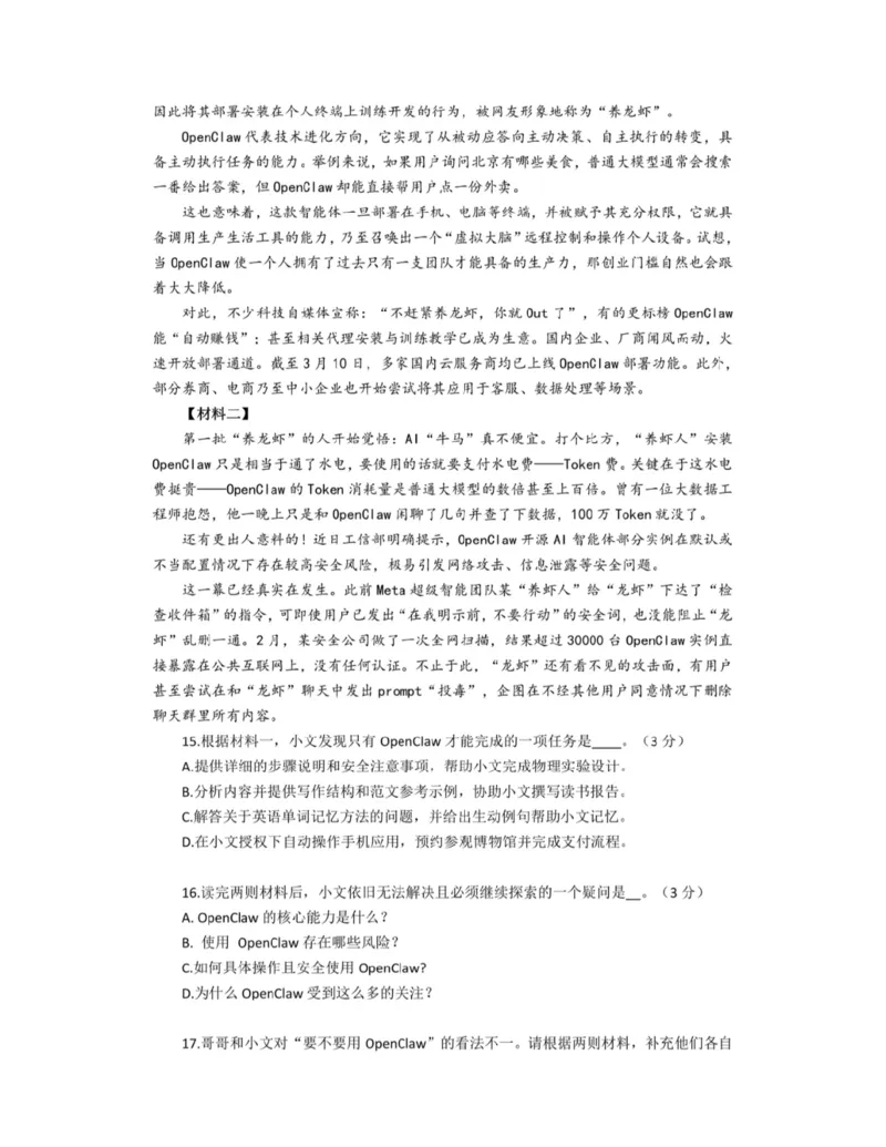 上海普陀区二模语文试卷_0122026上海中考一模二模真题试卷_2026上海二模更新中1_普陀