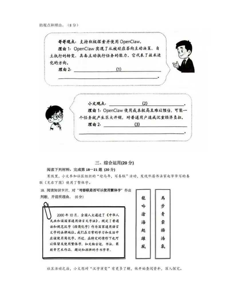 上海普陀区二模语文试卷_0122026上海中考一模二模真题试卷_2026上海二模更新中1_普陀