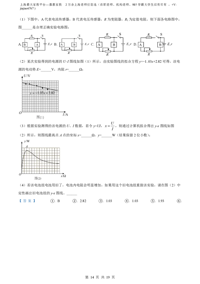 精品解析：上海市华东师范大学第二附属中学2021-2022学年高二下学期3月月考物理试题（解析版）_0122026上海中考一模二模真题试卷_2026年上海一模_上海1500初中高中试卷_高中_高一_下学期