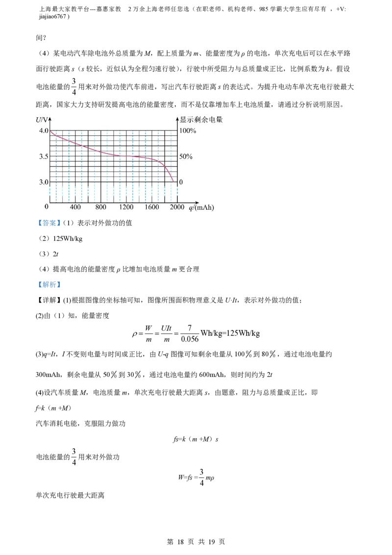 精品解析：上海市华东师范大学第二附属中学2021-2022学年高二下学期3月月考物理试题（解析版）_0122026上海中考一模二模真题试卷_2026年上海一模_上海1500初中高中试卷_高中_高一_下学期