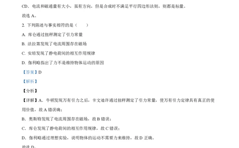 精品解析：上海市华东师范大学第二附属中学2021-2022学年高二下学期3月月考物理试题（解析版）_0122026上海中考一模二模真题试卷_2026年上海一模_上海1500初中高中试卷_高中_高一_下学期