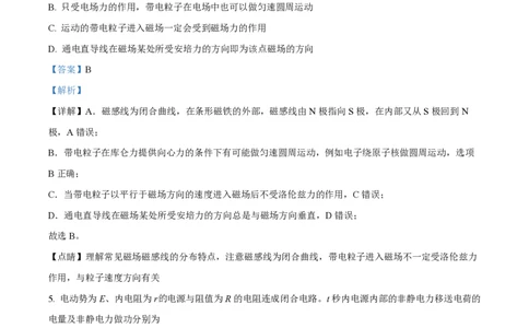 精品解析：上海市华东师范大学第二附属中学2021-2022学年高二下学期3月月考物理试题（解析版）_0122026上海中考一模二模真题试卷_2026年上海一模_上海1500初中高中试卷_高中_高一_下学期