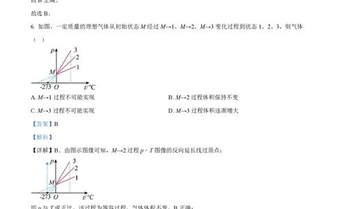 精品解析：上海市华东师范大学第二附属中学2021-2022学年高二下学期3月月考物理试题（解析版）_0122026上海中考一模二模真题试卷_2026年上海一模_上海1500初中高中试卷_高中_高一_下学期