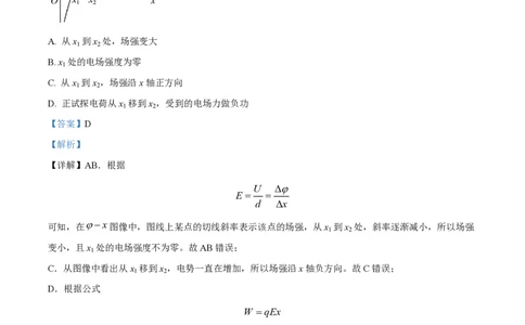 精品解析：上海市华东师范大学第二附属中学2021-2022学年高二下学期3月月考物理试题（解析版）_0122026上海中考一模二模真题试卷_2026年上海一模_上海1500初中高中试卷_高中_高一_下学期