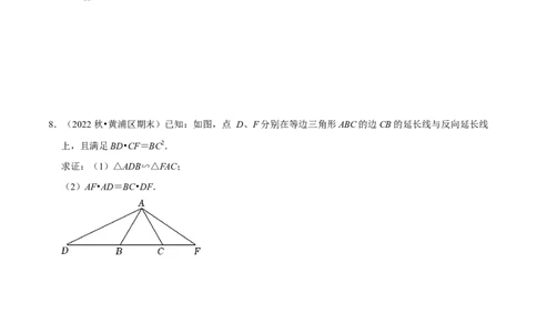 专题09证明题（解答题23题）（原卷版）_0122026上海中考一模二模真题试卷_2025-2012年_2.上海中考数学一模二模（12-24）_一模_2023年上海市中考数学一模试卷（16区）