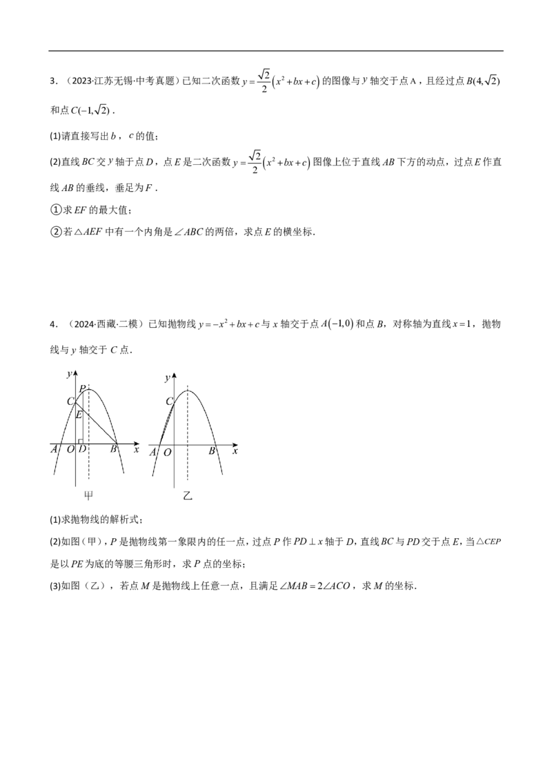 专题08二次函数中的角度问题（4大题型）40题专练（原卷版）_0122026上海中考一模二模真题试卷_2026年上海一模_上海1500初中高中试卷_初中_中考数学压轴题（全国通用）