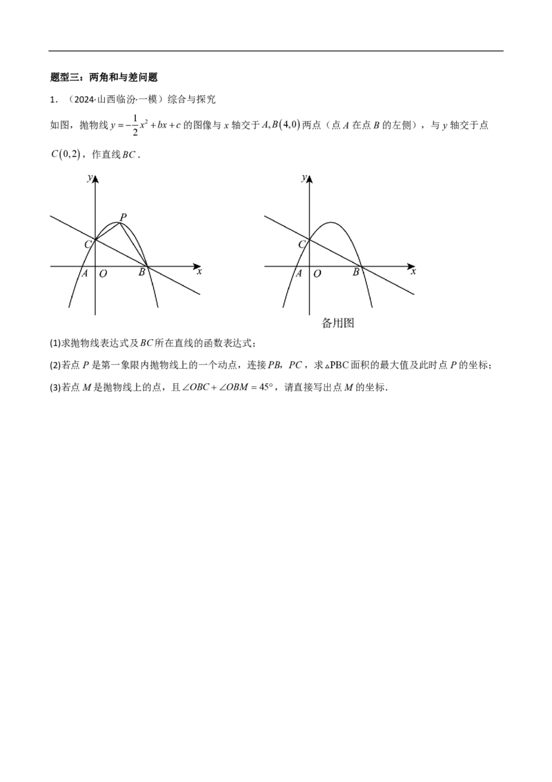 专题08二次函数中的角度问题（4大题型）40题专练（原卷版）_0122026上海中考一模二模真题试卷_2026年上海一模_上海1500初中高中试卷_初中_中考数学压轴题（全国通用）