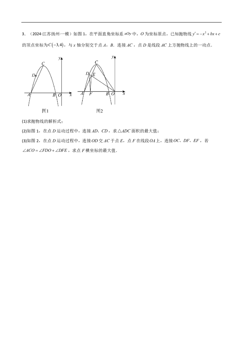 专题08二次函数中的角度问题（4大题型）40题专练（原卷版）_0122026上海中考一模二模真题试卷_2026年上海一模_上海1500初中高中试卷_初中_中考数学压轴题（全国通用）