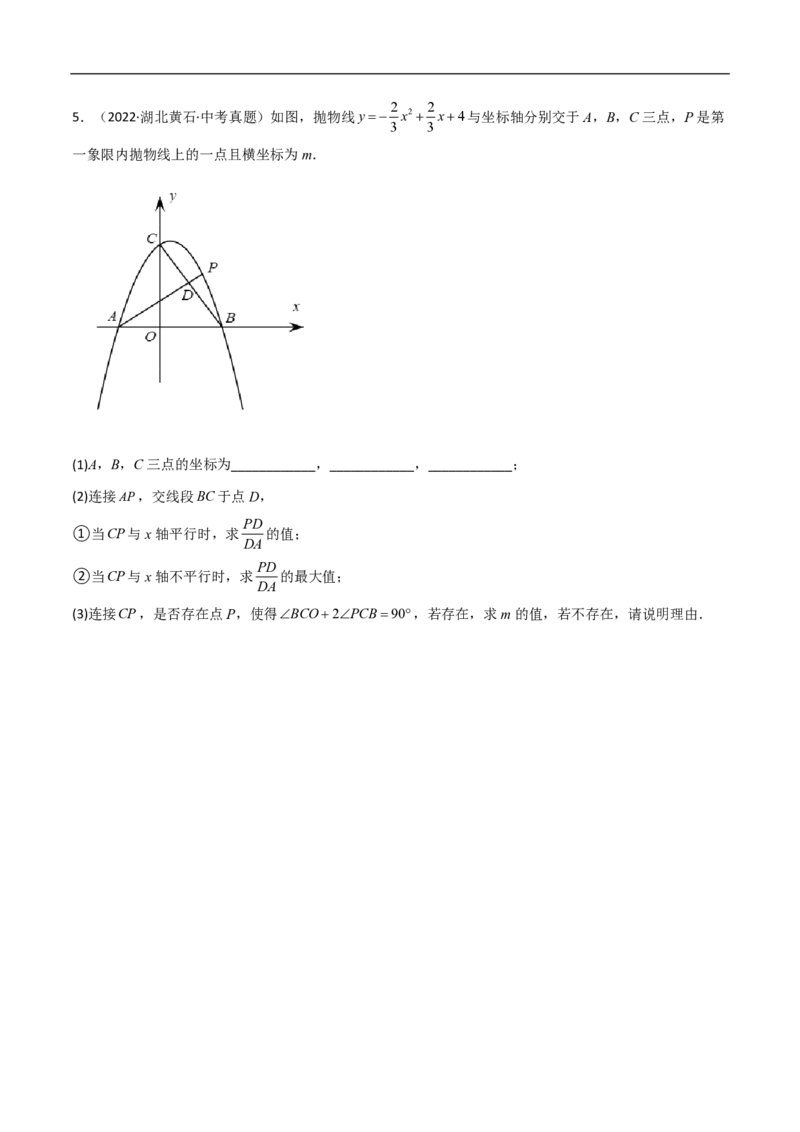专题08二次函数中的角度问题（4大题型）40题专练（原卷版）_0122026上海中考一模二模真题试卷_2026年上海一模_上海1500初中高中试卷_初中_中考数学压轴题（全国通用）