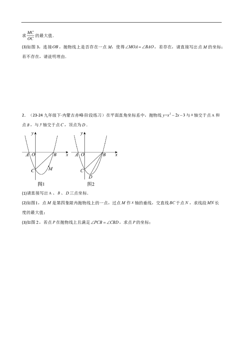 专题08二次函数中的角度问题（4大题型）40题专练（原卷版）_0122026上海中考一模二模真题试卷_2026年上海一模_上海1500初中高中试卷_初中_中考数学压轴题（全国通用）