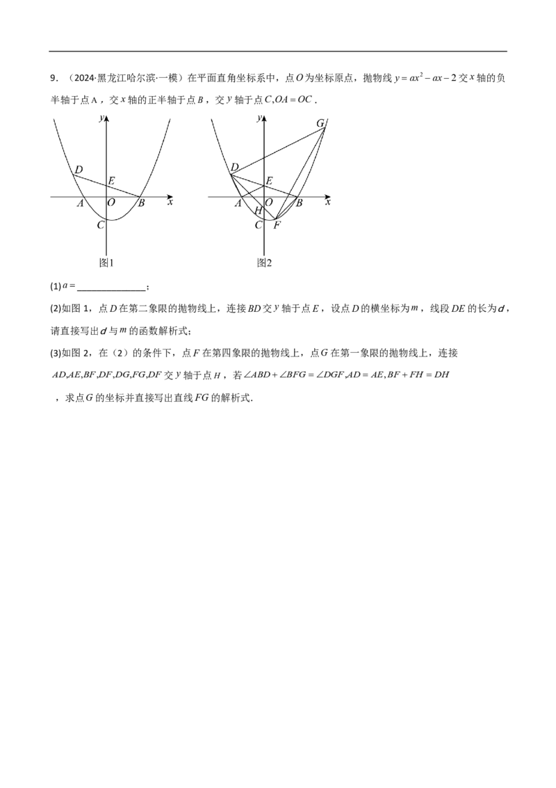 专题08二次函数中的角度问题（4大题型）40题专练（原卷版）_0122026上海中考一模二模真题试卷_2026年上海一模_上海1500初中高中试卷_初中_中考数学压轴题（全国通用）