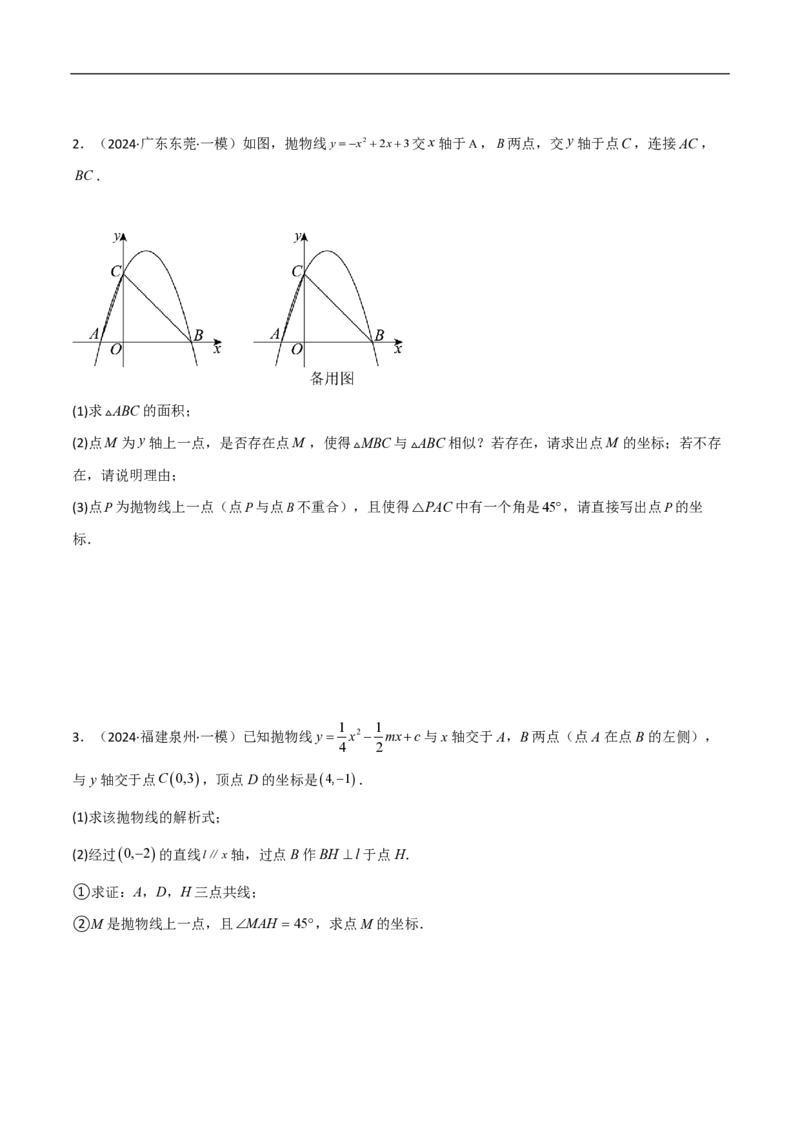 专题08二次函数中的角度问题（4大题型）40题专练（原卷版）_0122026上海中考一模二模真题试卷_2026年上海一模_上海1500初中高中试卷_初中_中考数学压轴题（全国通用）
