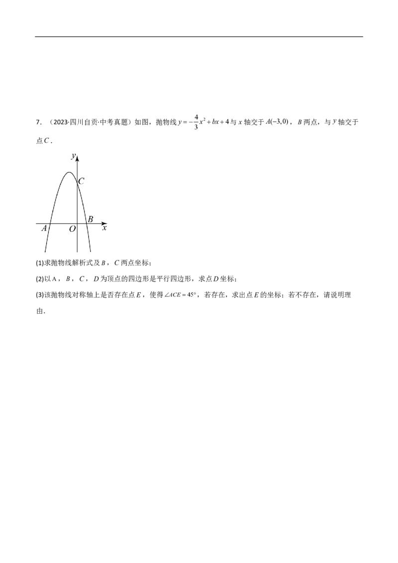 专题08二次函数中的角度问题（4大题型）40题专练（原卷版）_0122026上海中考一模二模真题试卷_2026年上海一模_上海1500初中高中试卷_初中_中考数学压轴题（全国通用）