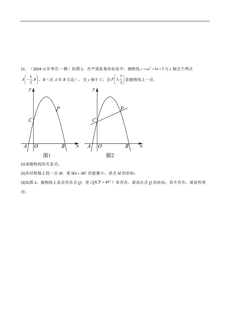 专题08二次函数中的角度问题（4大题型）40题专练（原卷版）_0122026上海中考一模二模真题试卷_2026年上海一模_上海1500初中高中试卷_初中_中考数学压轴题（全国通用）