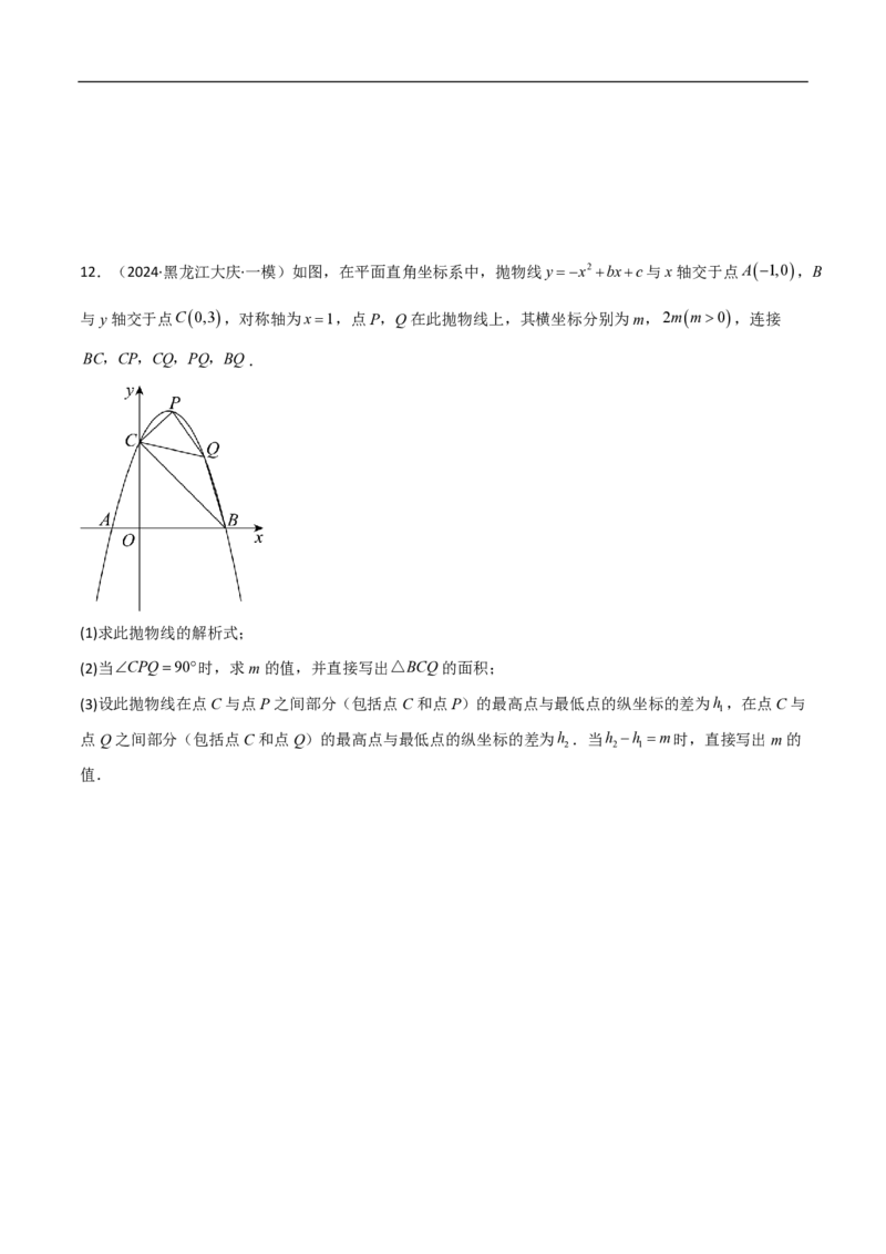 专题08二次函数中的角度问题（4大题型）40题专练（原卷版）_0122026上海中考一模二模真题试卷_2026年上海一模_上海1500初中高中试卷_初中_中考数学压轴题（全国通用）