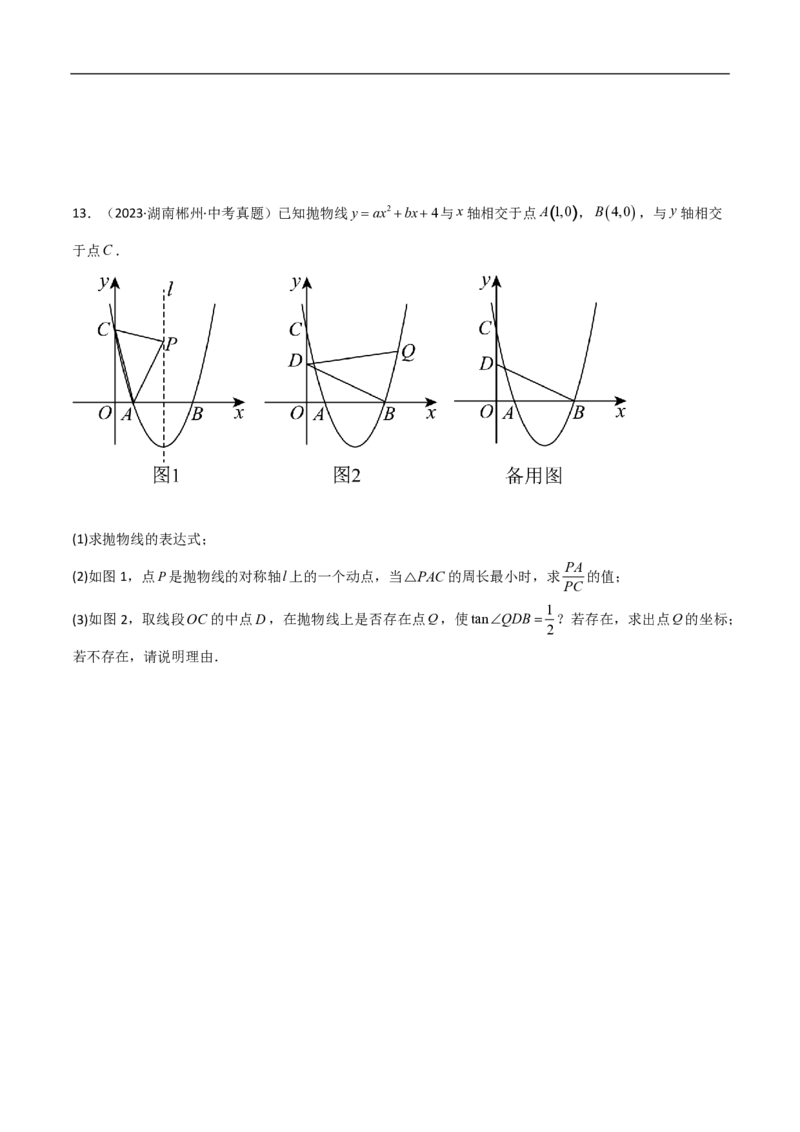 专题08二次函数中的角度问题（4大题型）40题专练（原卷版）_0122026上海中考一模二模真题试卷_2026年上海一模_上海1500初中高中试卷_初中_中考数学压轴题（全国通用）