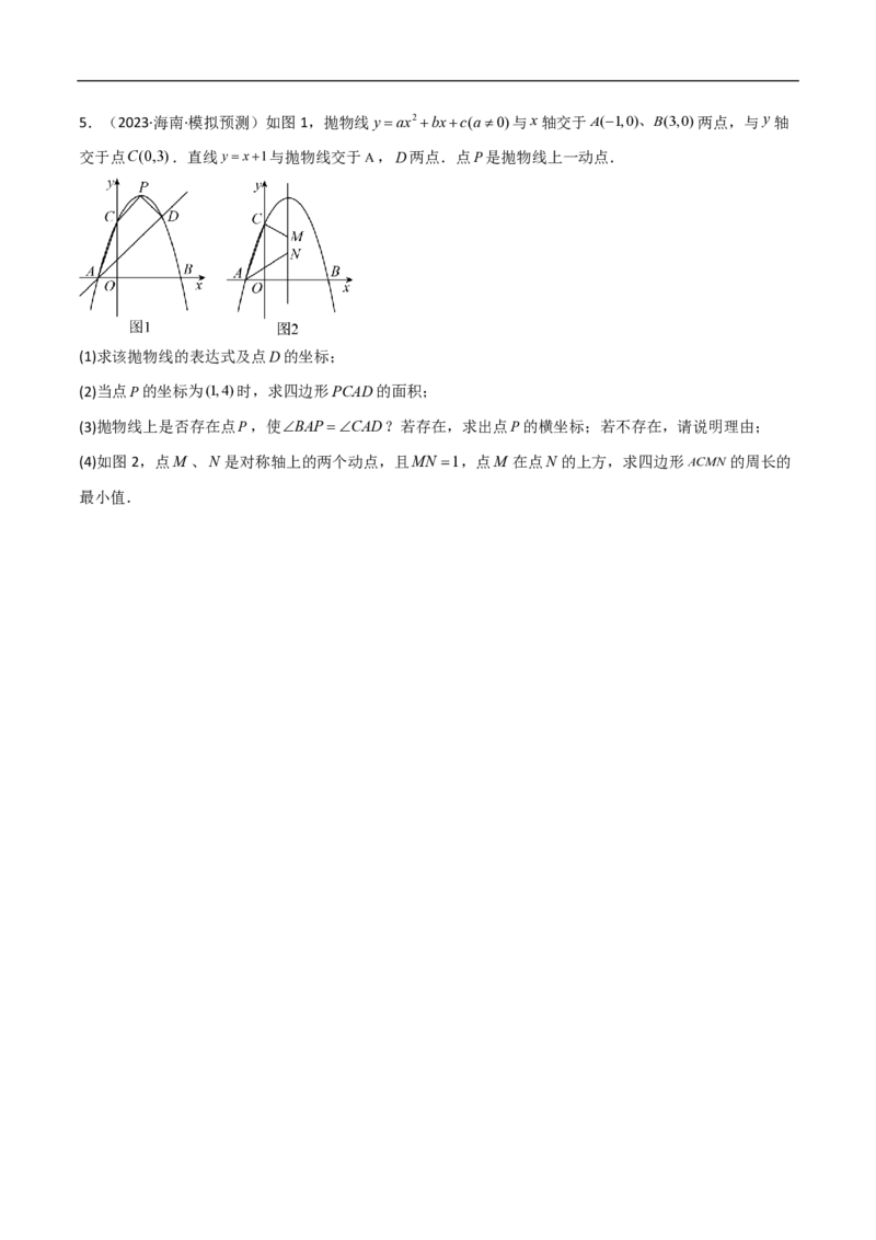 专题08二次函数中的角度问题（4大题型）40题专练（原卷版）_0122026上海中考一模二模真题试卷_2026年上海一模_上海1500初中高中试卷_初中_中考数学压轴题（全国通用）