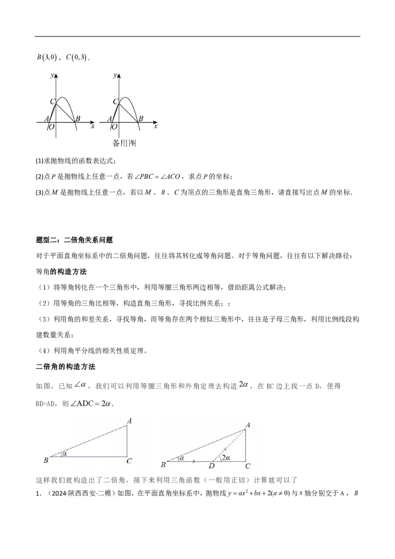 专题08二次函数中的角度问题（4大题型）40题专练（原卷版）_0122026上海中考一模二模真题试卷_2026年上海一模_上海1500初中高中试卷_初中_中考数学压轴题（全国通用）
