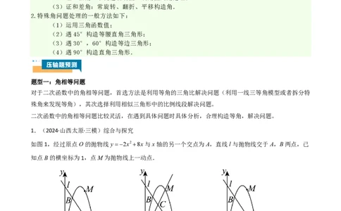 专题08二次函数中的角度问题（4大题型）40题专练（原卷版）_0122026上海中考一模二模真题试卷_2026年上海一模_上海1500初中高中试卷_初中_中考数学压轴题（全国通用）