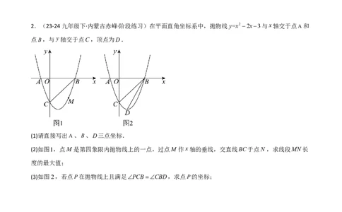 专题08二次函数中的角度问题（4大题型）40题专练（原卷版）_0122026上海中考一模二模真题试卷_2026年上海一模_上海1500初中高中试卷_初中_中考数学压轴题（全国通用）