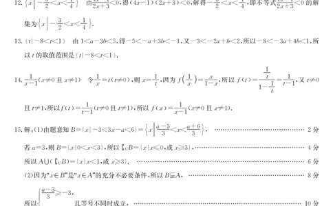 安徽省江淮名校2025-2026学年高一上学期阶段联考-数学答案（冲本卷B）_2025年11月高一试卷_251123安徽省江淮名校2025-2026学年高一上学期阶段联考（全）