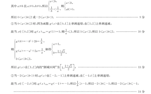 安徽省江淮名校2025-2026学年高一上学期阶段联考-数学答案（冲本卷B）_2025年11月高一试卷_251123安徽省江淮名校2025-2026学年高一上学期阶段联考（全）