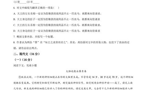 精品解析：2023年上海市回民中学中考二模语文试题（原卷版）_0122026上海中考一模二模真题试卷_2026年上海一模_上海1500初中高中试卷_初中_九年级_下学期_4：模拟卷多