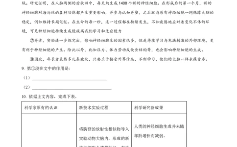 精品解析：2023年上海市回民中学中考二模语文试题（原卷版）_0122026上海中考一模二模真题试卷_2026年上海一模_上海1500初中高中试卷_初中_九年级_下学期_4：模拟卷多