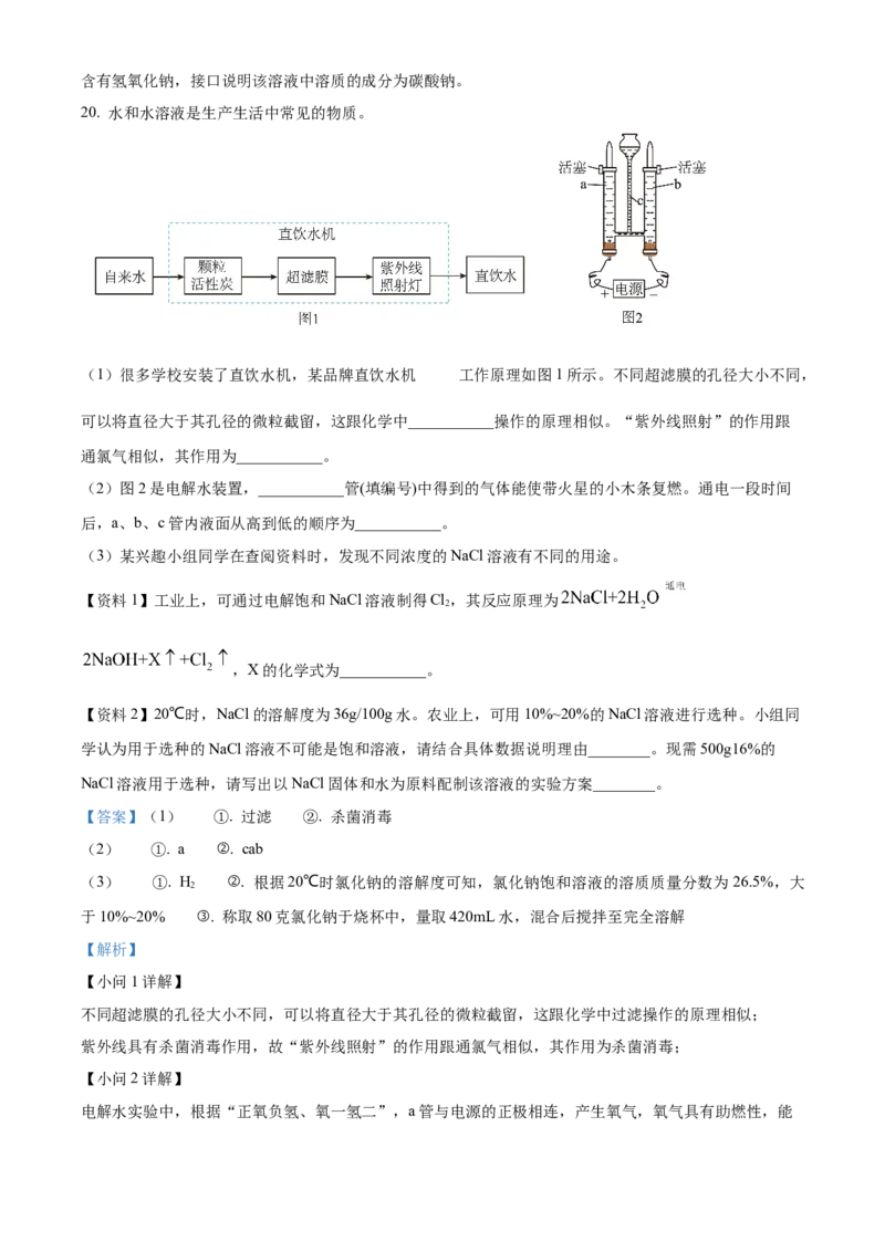精品解析：2024年上海市青浦区九年级中考二模综合试卷-初中化学（解析版）_0122026上海中考一模二模真题试卷_2025-2012年_5.上海中考化学一模二模（12-24）_二模
