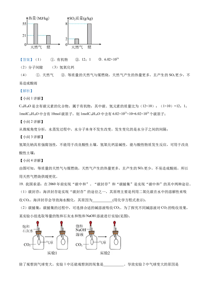 精品解析：2024年上海市青浦区九年级中考二模综合试卷-初中化学（解析版）_0122026上海中考一模二模真题试卷_2025-2012年_5.上海中考化学一模二模（12-24）_二模