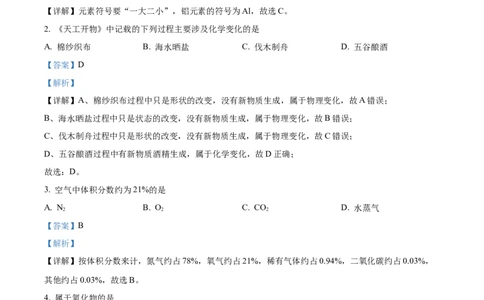 精品解析：2024年上海市青浦区九年级中考二模综合试卷-初中化学（解析版）_0122026上海中考一模二模真题试卷_2025-2012年_5.上海中考化学一模二模（12-24）_二模
