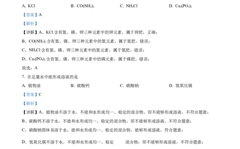 精品解析：2024年上海市青浦区九年级中考二模综合试卷-初中化学（解析版）_0122026上海中考一模二模真题试卷_2025-2012年_5.上海中考化学一模二模（12-24）_二模