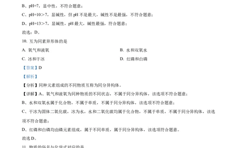 精品解析：2024年上海市青浦区九年级中考二模综合试卷-初中化学（解析版）_0122026上海中考一模二模真题试卷_2025-2012年_5.上海中考化学一模二模（12-24）_二模