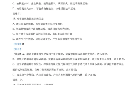 精品解析：2024年上海市青浦区九年级中考二模综合试卷-初中化学（解析版）_0122026上海中考一模二模真题试卷_2025-2012年_5.上海中考化学一模二模（12-24）_二模