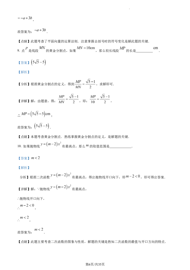 精品解析：2023年上海市崇明区中考一模数学试题（解析版）_0122026上海中考一模二模真题试卷_2025-2012年_2.上海中考数学一模二模（12-24）_一模_2023年上海市中考数学一模试卷（16区）