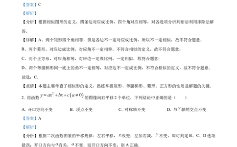 精品解析：2023年上海市崇明区中考一模数学试题（解析版）_0122026上海中考一模二模真题试卷_2025-2012年_2.上海中考数学一模二模（12-24）_一模_2023年上海市中考数学一模试卷（16区）