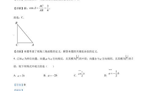 精品解析：2023年上海市崇明区中考一模数学试题（解析版）_0122026上海中考一模二模真题试卷_2025-2012年_2.上海中考数学一模二模（12-24）_一模_2023年上海市中考数学一模试卷（16区）
