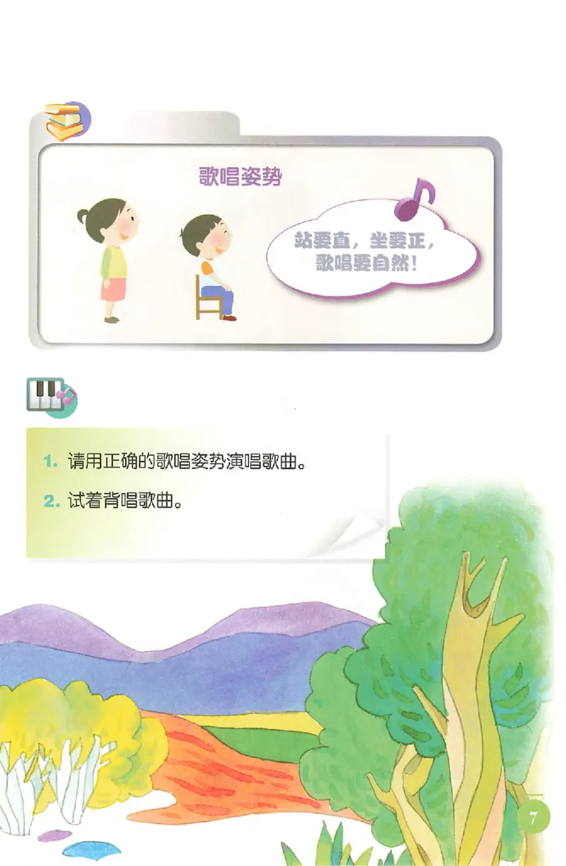 义务教育教科书&middot;音乐一年级上册_电子课本_小学电子课本_06音乐_人音版（主编：敬谱）