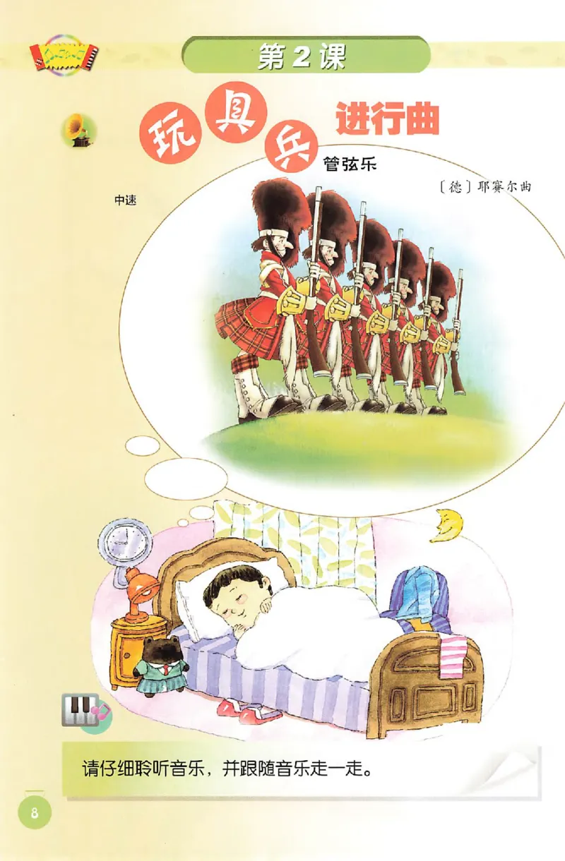 义务教育教科书&middot;音乐一年级上册_电子课本_小学电子课本_06音乐_人音版（主编：敬谱）