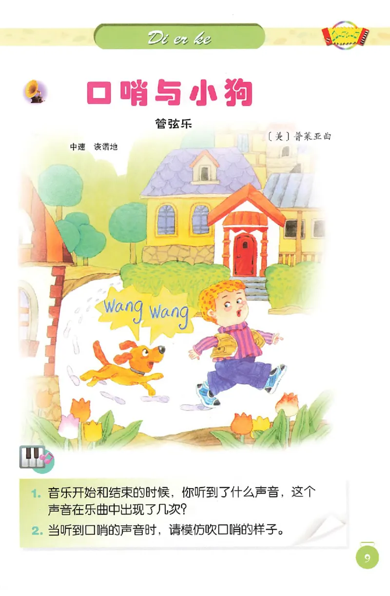 义务教育教科书&middot;音乐一年级上册_电子课本_小学电子课本_06音乐_人音版（主编：敬谱）