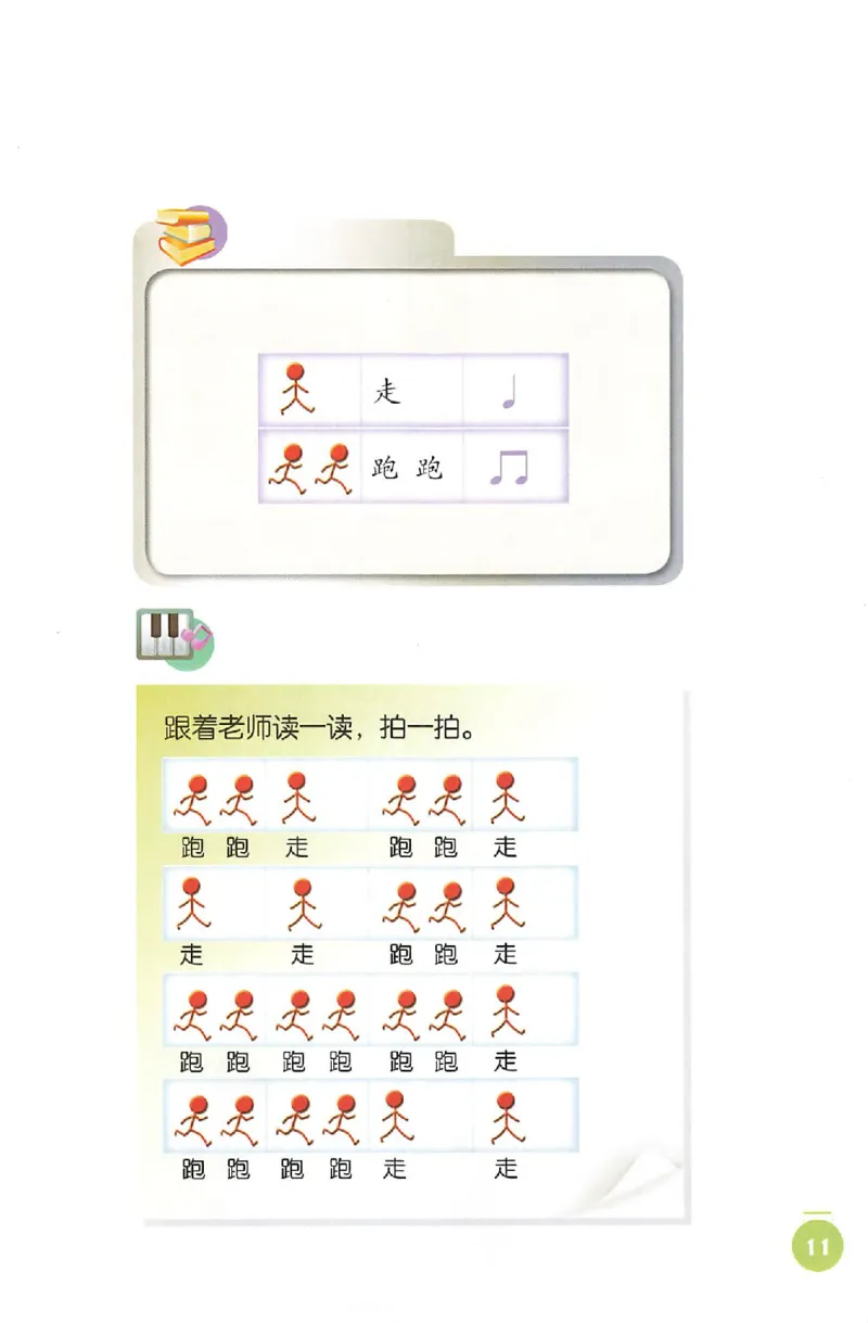 义务教育教科书&middot;音乐一年级上册_电子课本_小学电子课本_06音乐_人音版（主编：敬谱）
