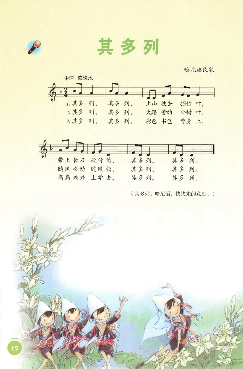 义务教育教科书&middot;音乐一年级上册_电子课本_小学电子课本_06音乐_人音版（主编：敬谱）