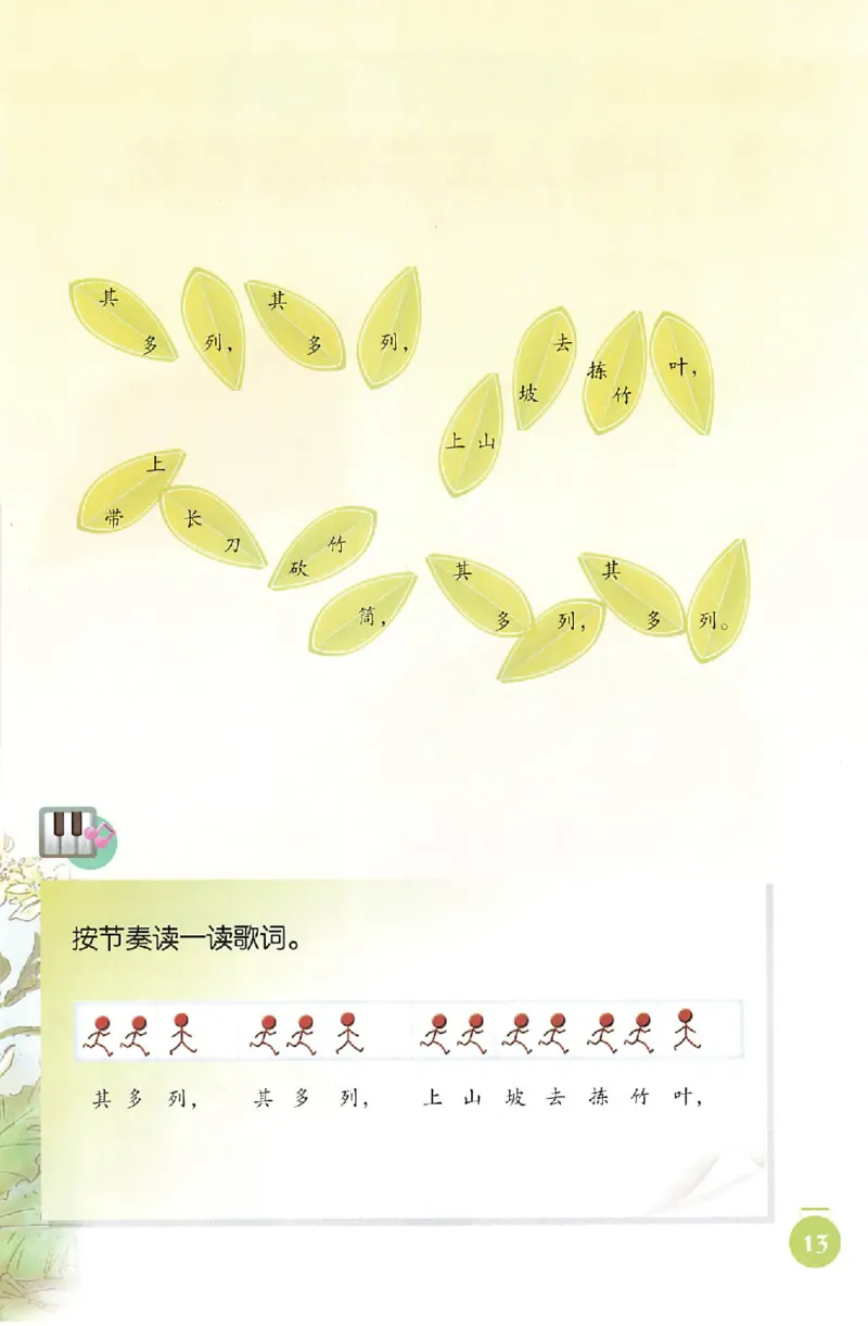 义务教育教科书&middot;音乐一年级上册_电子课本_小学电子课本_06音乐_人音版（主编：敬谱）