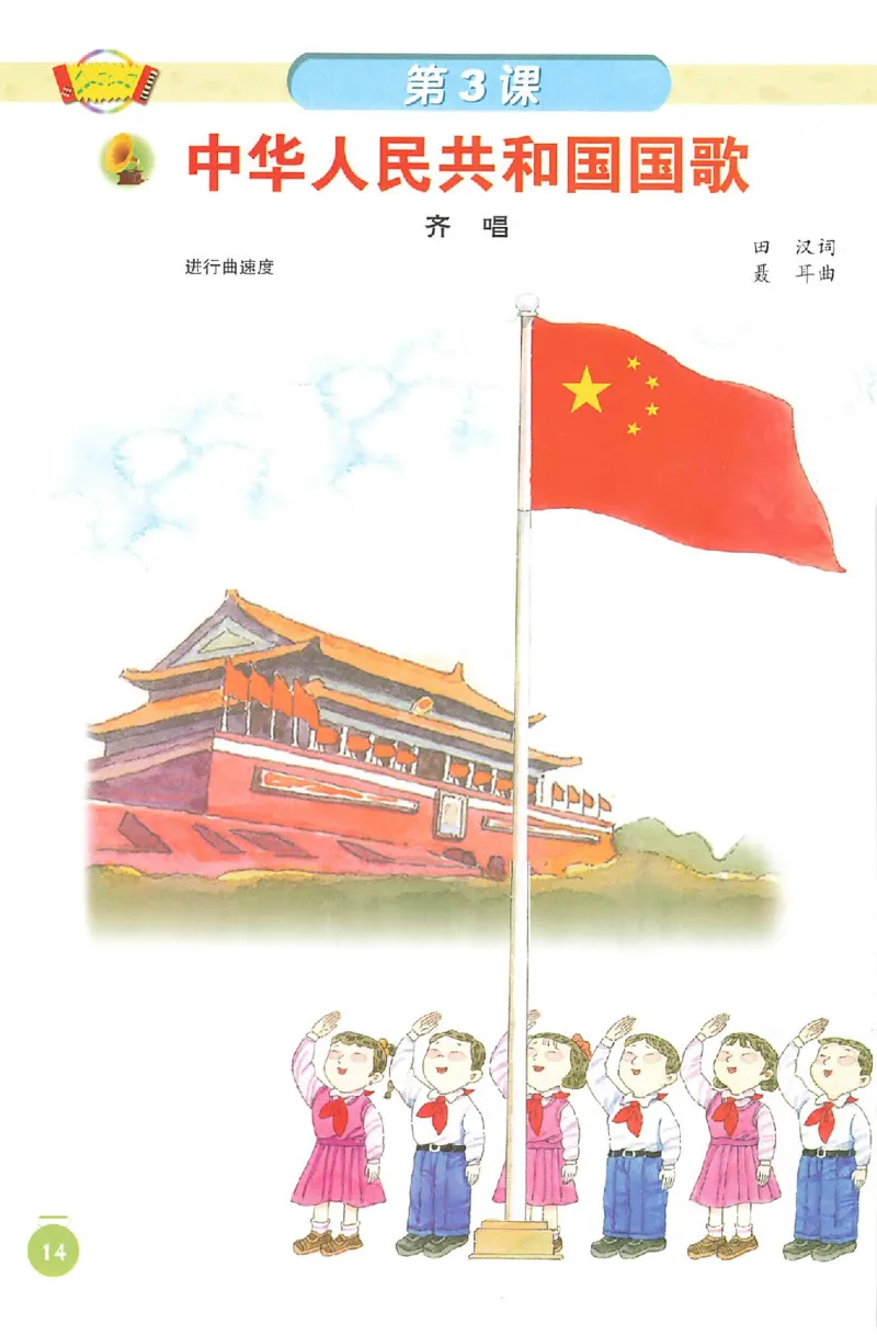 义务教育教科书&middot;音乐一年级上册_电子课本_小学电子课本_06音乐_人音版（主编：敬谱）