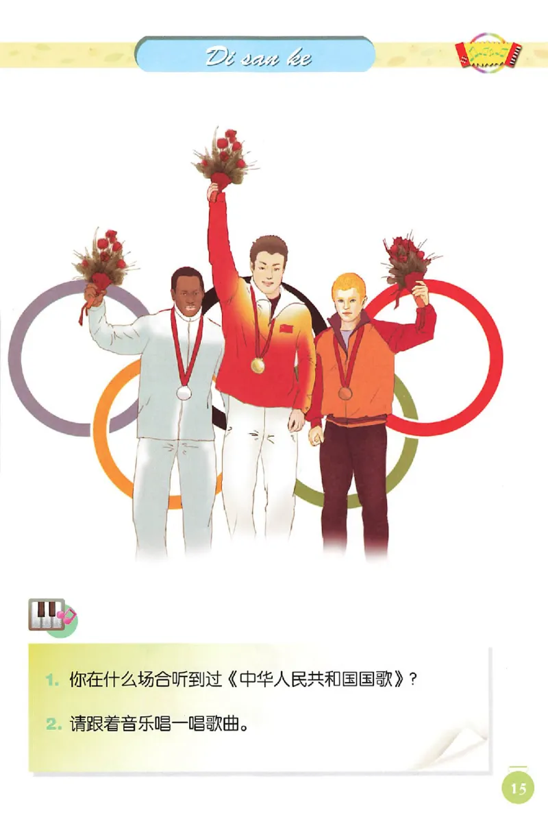 义务教育教科书&middot;音乐一年级上册_电子课本_小学电子课本_06音乐_人音版（主编：敬谱）