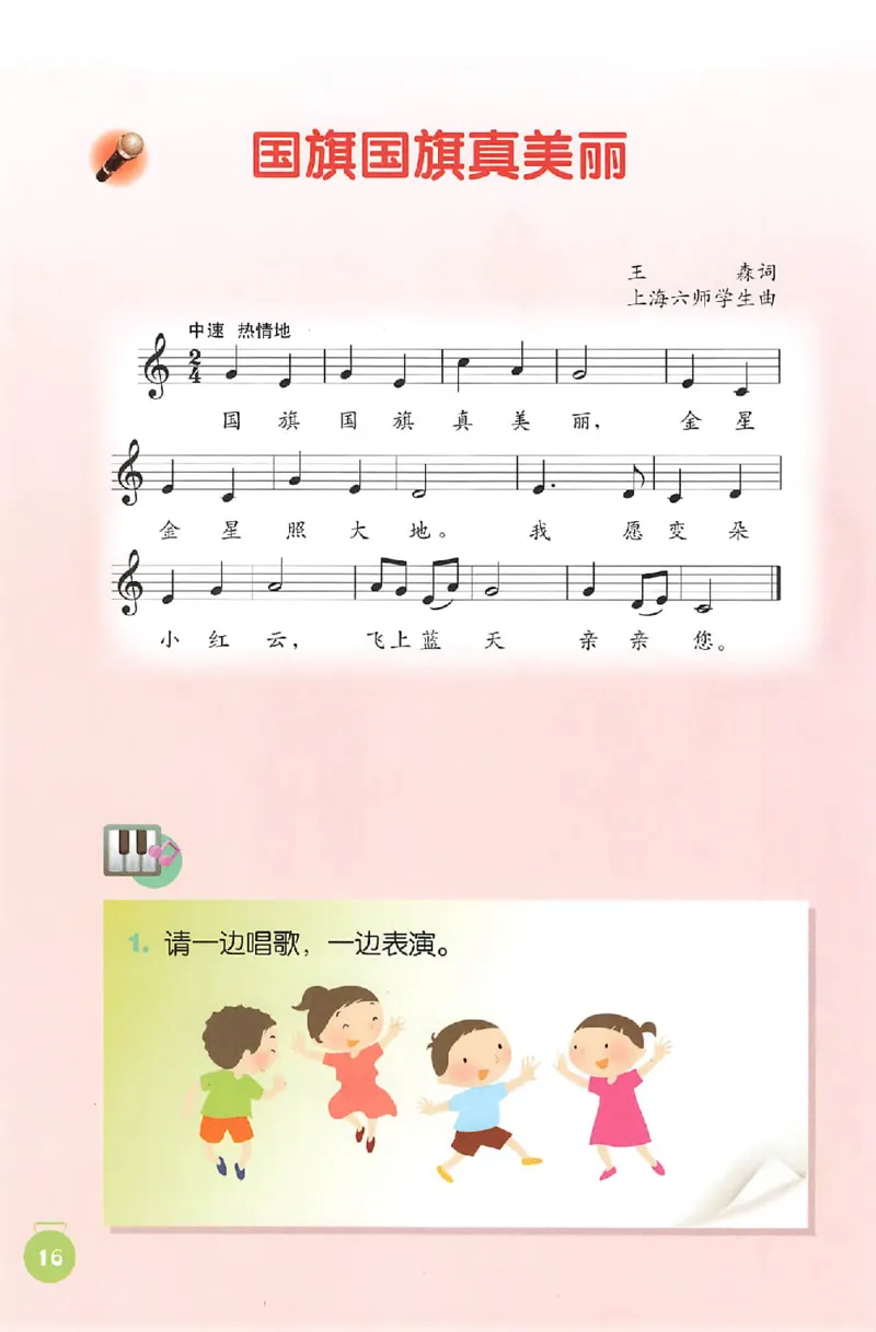 义务教育教科书&middot;音乐一年级上册_电子课本_小学电子课本_06音乐_人音版（主编：敬谱）