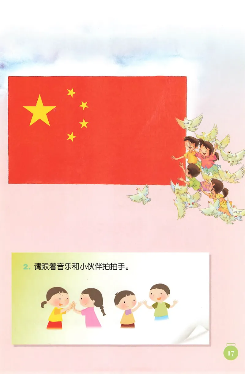 义务教育教科书&middot;音乐一年级上册_电子课本_小学电子课本_06音乐_人音版（主编：敬谱）