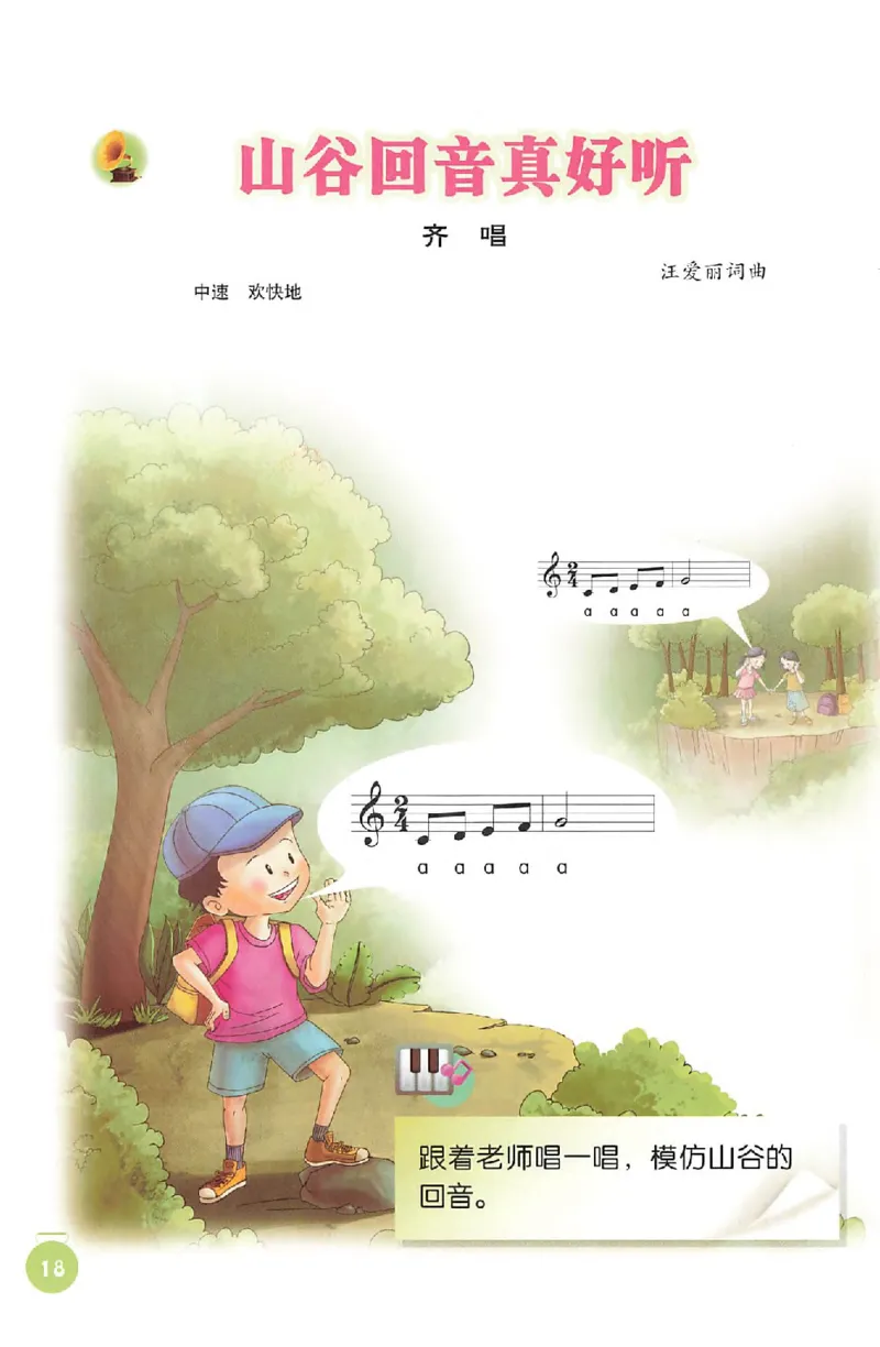 义务教育教科书&middot;音乐一年级上册_电子课本_小学电子课本_06音乐_人音版（主编：敬谱）