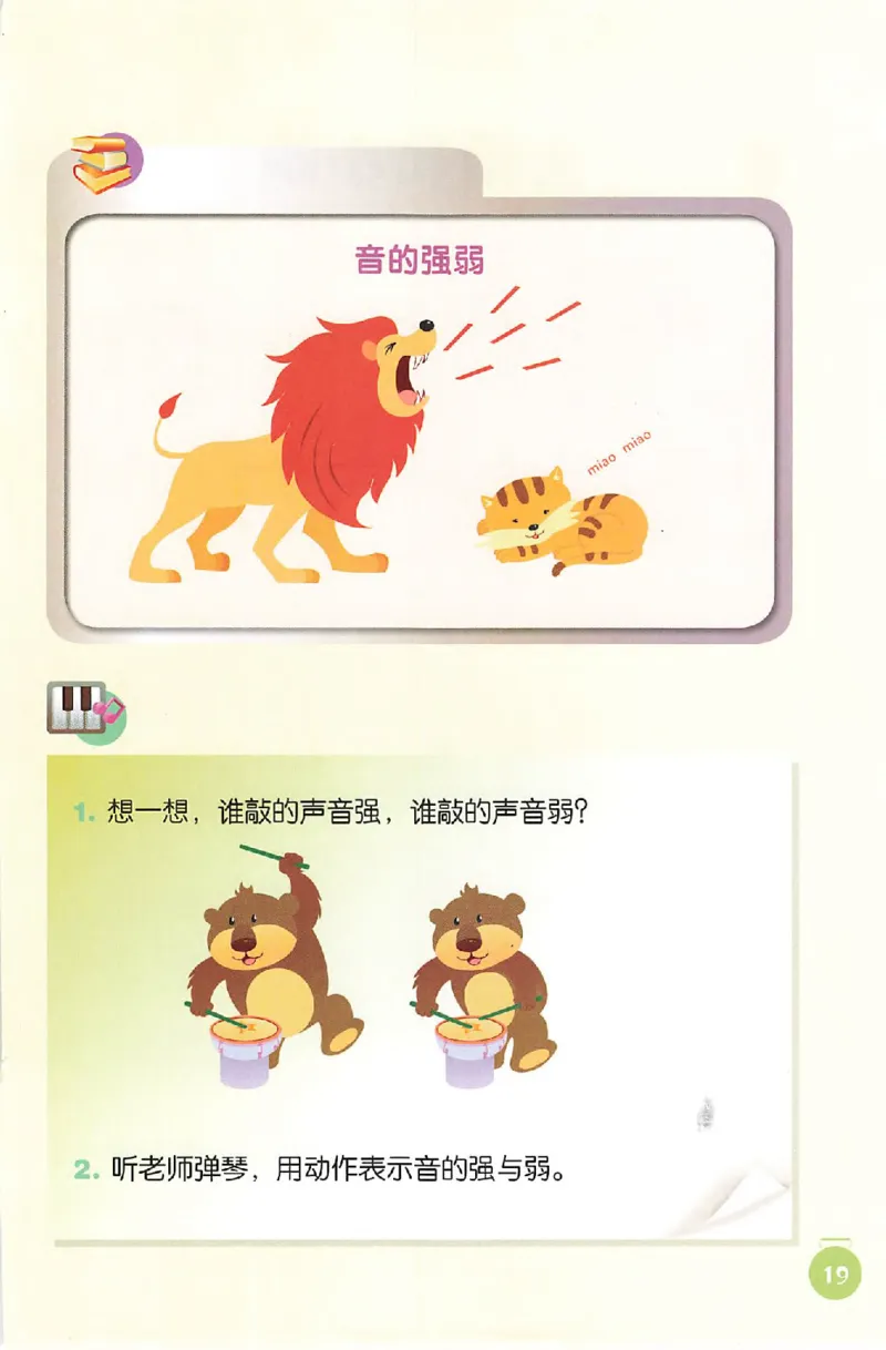 义务教育教科书&middot;音乐一年级上册_电子课本_小学电子课本_06音乐_人音版（主编：敬谱）