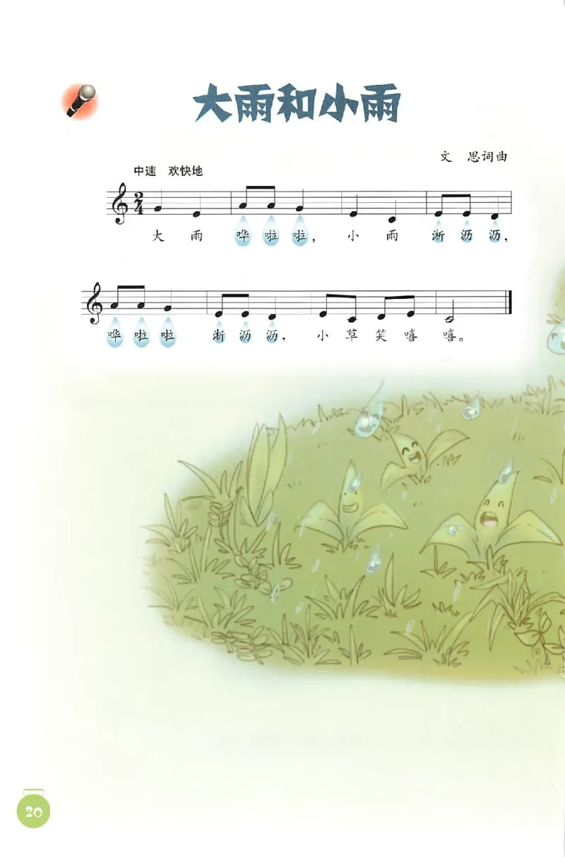 义务教育教科书&middot;音乐一年级上册_电子课本_小学电子课本_06音乐_人音版（主编：敬谱）